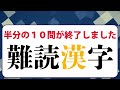 「矩形」この漢字なんと読む？漢字検定準1級レベルの難読漢字クイズ