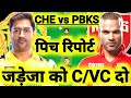 CHE vs PBKS Dream11 Team I CSK vs PBKS Dream11 Team Prediction I Dream11 Team of Today Match 2024