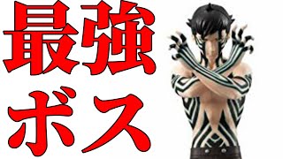 【倒せない....】ゲーム史上最強のラスボス・裏ボスランキング