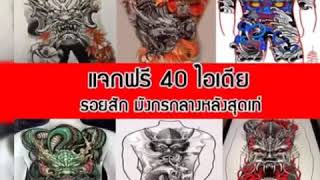 แบบลายสักมังกร by JP TATTOO