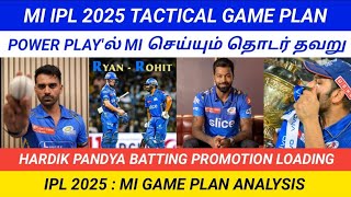 MI IPL 2025 Tactical Game Plan | Powerplay Strategy | Hardik Pandya Batting Promotion