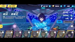 《崩壞3rd》希兒·芙樂艾!