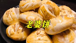 外皮酥脆内陷软糯，超级好吃的老婆饼#老婆饼