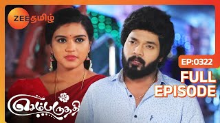 கரண்டிய காமிச்சாங்க.. கண்ண குத்துனாங்கன்னு...!| செம்பருத்தி | Sembaruthi | Ep. 322 | Zee Tamil