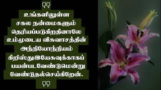 உங்களிலுள்ள சகல நன்மைகள் பாகம் - 18 | வெற்றியும் வாழ்வும் தரும் உன்னத போதனைகள் | சகோ.சாமுவேல்