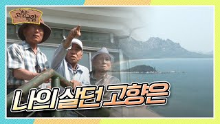 [다시보는 고향극장] 함경도가 고향인 세 할아버지, '나의 살던 고향은' KBS 140621 방송