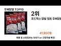 2025 가장 인기 있는 무뼈닭발 추천 best10