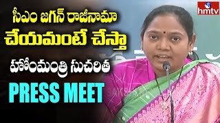 సీఎం జగన్ రాజీనామా చేయమంటే చేస్తా : సుచరిత | AP Home Minister Sucharita Sensational Comments | hmtv