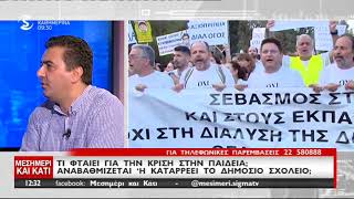 Ανάλυση για την κρίση στην παιδεία