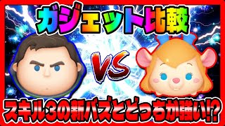 【ガジェット比較】スキル３新バズとどっちが強い⁉キャプテンライトイヤースキル３コイン稼ぎ対決!!!【ツムツム徹底比較】