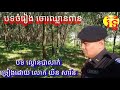 បទ ចោរឈ្លានពាន