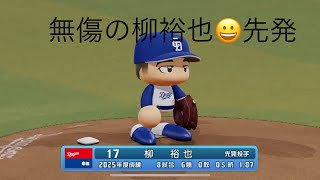 中日ペナント2年目交流戦日ハム戦