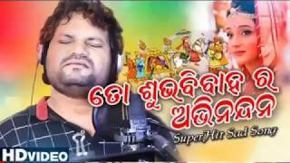 To Subha Bibaha Ra Abhinandan - odia song