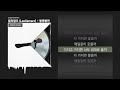 릴러말즈 leellamarz 불평불만 인생은 한번이야 ㅣlyrics 가사