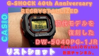 [CASIO G-SHOCK] DW-5040PG-1JR wrist shot.