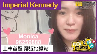 【代理Monica 推介】Imperial Kennedy 高層 D室