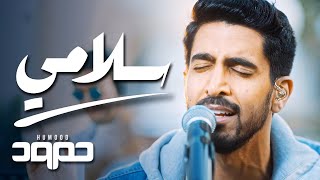Humood - Salami (LIVE) حمود الخضر - سلامي