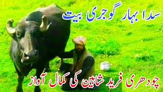 Lajawab Gojri Bait: گوجری بیت:Fareed Ahmed shaheen:فرید احمد شاہین: Gujjri Baith:Full hd 2021