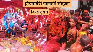 आई द्रोणागिरी पालखि सोहळा । दिवस दूसरा । Dronagiri Karanja Uran Raigad