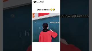 Shabash Beta 🤣 #funny #shortvideos