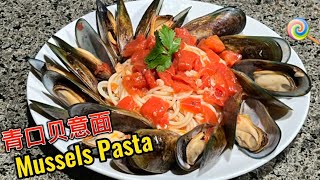 青口贝意面,  超简单又美味的快餐😋 Green Mussels Pasta, super easy and yummy 😋 #cooking ，#意面，#青口贝