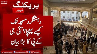 IG KP Big Statement | Peshawar Incident Update | Samaa News
