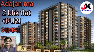 Adajan ma 2 BHK flats Tamara Bhav ma