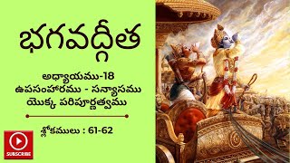 Gita Essence-Surrender unto Supersoul-BG 18.62-HG Madhuri Shyama Devi Dasi