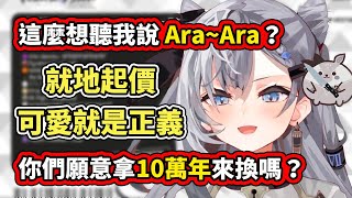 【Vestia Zeta】史上代價最高的Ara~Ara！10萬年的賣身契！簽還是不簽？【hololive／ホロライブ】【VTuber中文字幕】