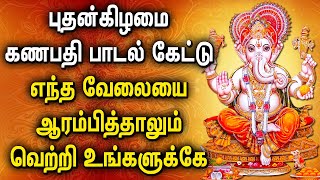 Wednesday Powerful Lord Ganapathi Padalgal  Ganesh Songs  Lord Ganapathi Tamil Devotional Songs