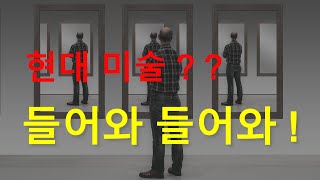 [스푸트니크의 책꽂이 - 번외편] 현대 미술의 세계로 인도하는 가이드북 세 권! (발칙한 현대미술사, 미술관에 가면 머리가 하얘지는..., 예술가의 뒷모습)