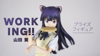 Working!「山田葵」プライズフィギュア動画