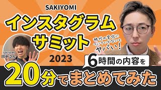 【これ観ないとやばい】2023年最新インフルエンサーマーケの全てを大公開！