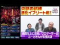 【ffbe実況】幻獣イフリートの進化に挑戦！