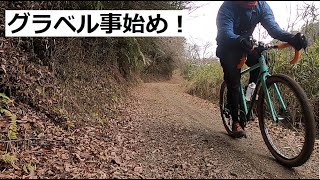 グラベル事始め！近所の里山にライドしてきました！