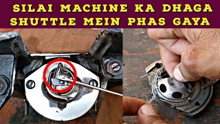 Silai Machine Ka Dhaga Shuttle Mein Phas Gaya |Silai Machine Repair| Sewing Machine Shuttle Setting