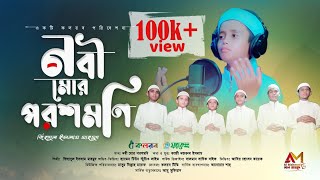 নবী মোর পরশ মনি l Nobi Mor Porosh Moni l Al Mahmud TV l New Bangla Islamic Song 2021