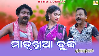 Madkhia Budhi//Benu,Rupa,Barsha//New Sambalpuri Comedy//Benu Comedy