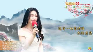 🎶 思念 🎶  🎤 偉岑 演唱 🎤 @ 03/26 \