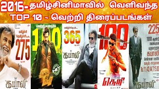 2016 - Top 10 Tamil Hit Movies Countdown | 2016 - Top10 தமிழ்சினிமாவின் வெற்றி திரைப்படங்கள்