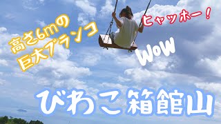 【びわこ箱館山】ゴンドラ乗って絶景を見てきました。高島縮の虹のカーテンも見どころ。#びわこ箱館山