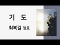 승동교회 2025. 1.5. 신년주일예배