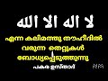 how to say kalimathu tawheed pls support me