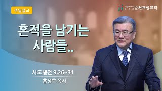 순천제일교회 주일 온라인예배(2부) (2024-10-6) 세계성찬주일/세대통합예배/성찬예식