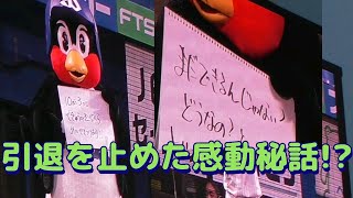 2022/9/28 つば九郎、内川＆嶋の引退を止めた感動話かと思ったらただ泥酔しただけだった（きょうのひとこと）