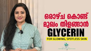 മുഖത്തിന്റെയും മുടിയുടെയും സൗന്ദര്യം വർധിപ്പിക്കാൻ | How To Use GLYCERIN For Glowing, Spotless Skin