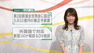 東京インフォメーション　2020年5月22日放送