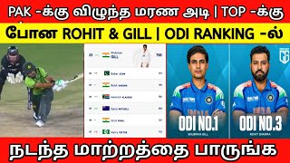 TOP -க்கு வந்த GILL \u0026 ROHIT | PAK -க்கு விழுந்த மரண அடி | CT 2025