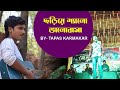 Choriye Gelo Bhalobasa | Surya | Prosenjit | Anu Choudhury | Arunima | Dance Song | Eskay Movies