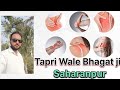 Tapri Wale Bhagat ji Vlog Saharanpur